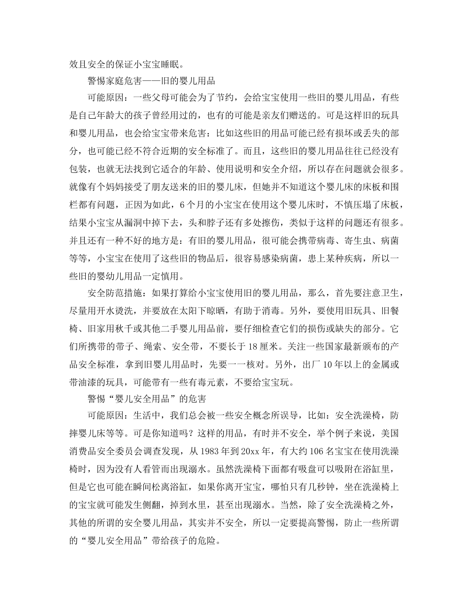 《安全常识-灾害防范》之婴儿居家安全隐患大盘点 _第2页