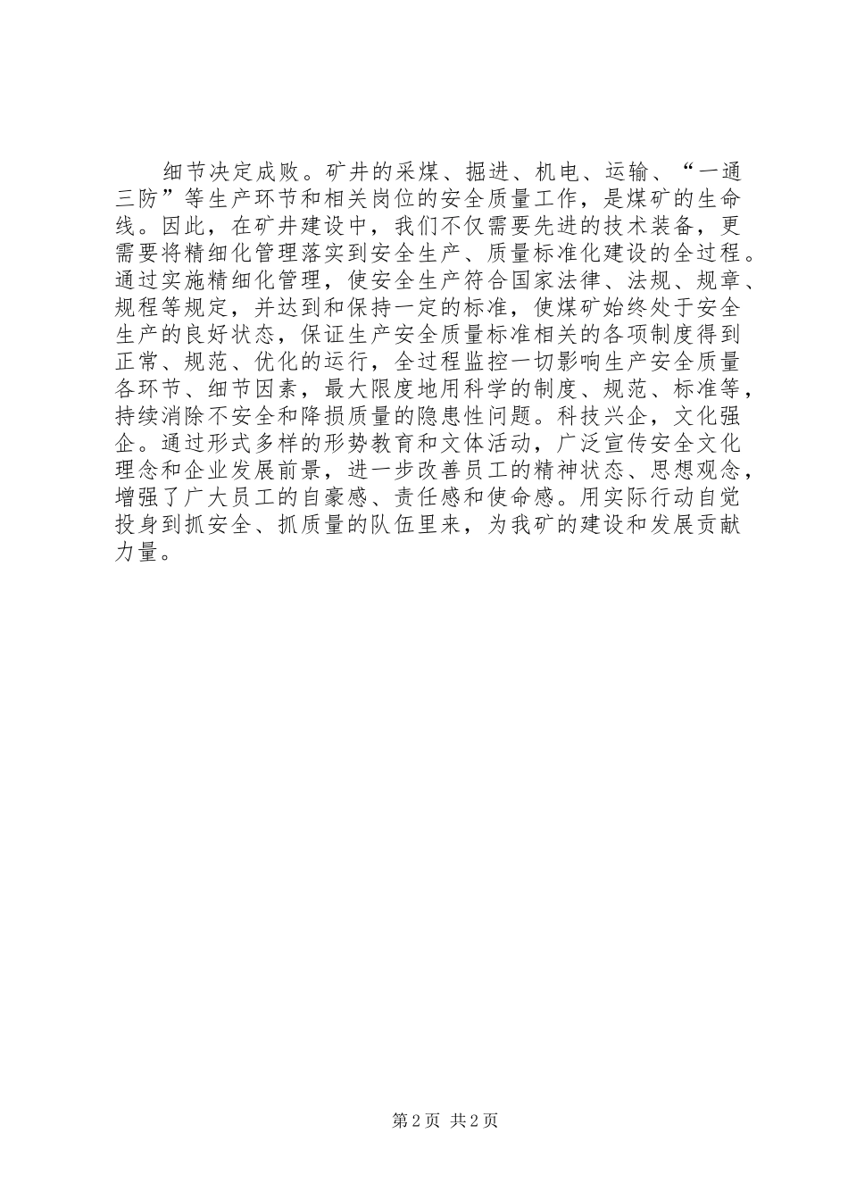 天山煤矿跑车事故分析报告 _第2页