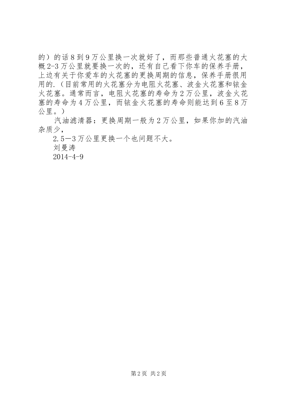 汽车保养申请报告 _第2页