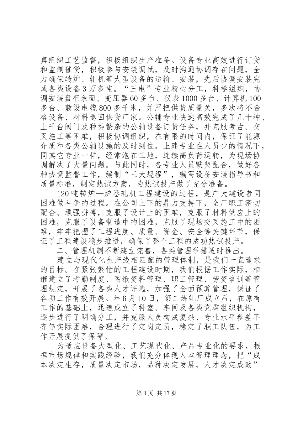 钢铁企业职工代表大会工作报告 _第3页