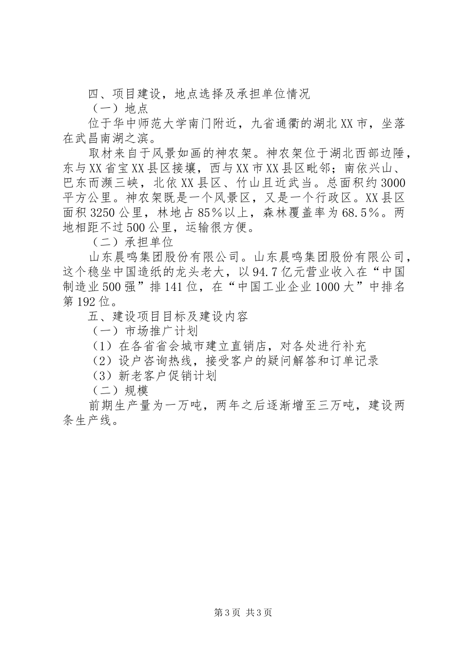 造纸厂可行性研究报告 _第3页