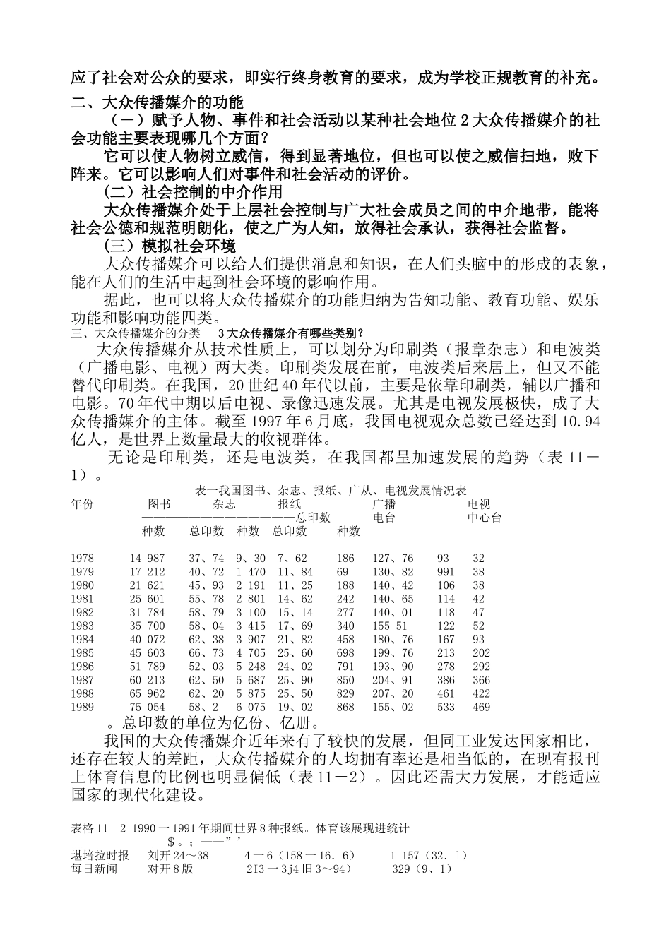 体育社会学 第11章 体育与大众传播媒介_第2页
