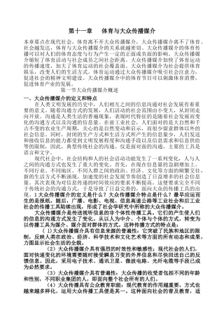 体育社会学 第11章 体育与大众传播媒介