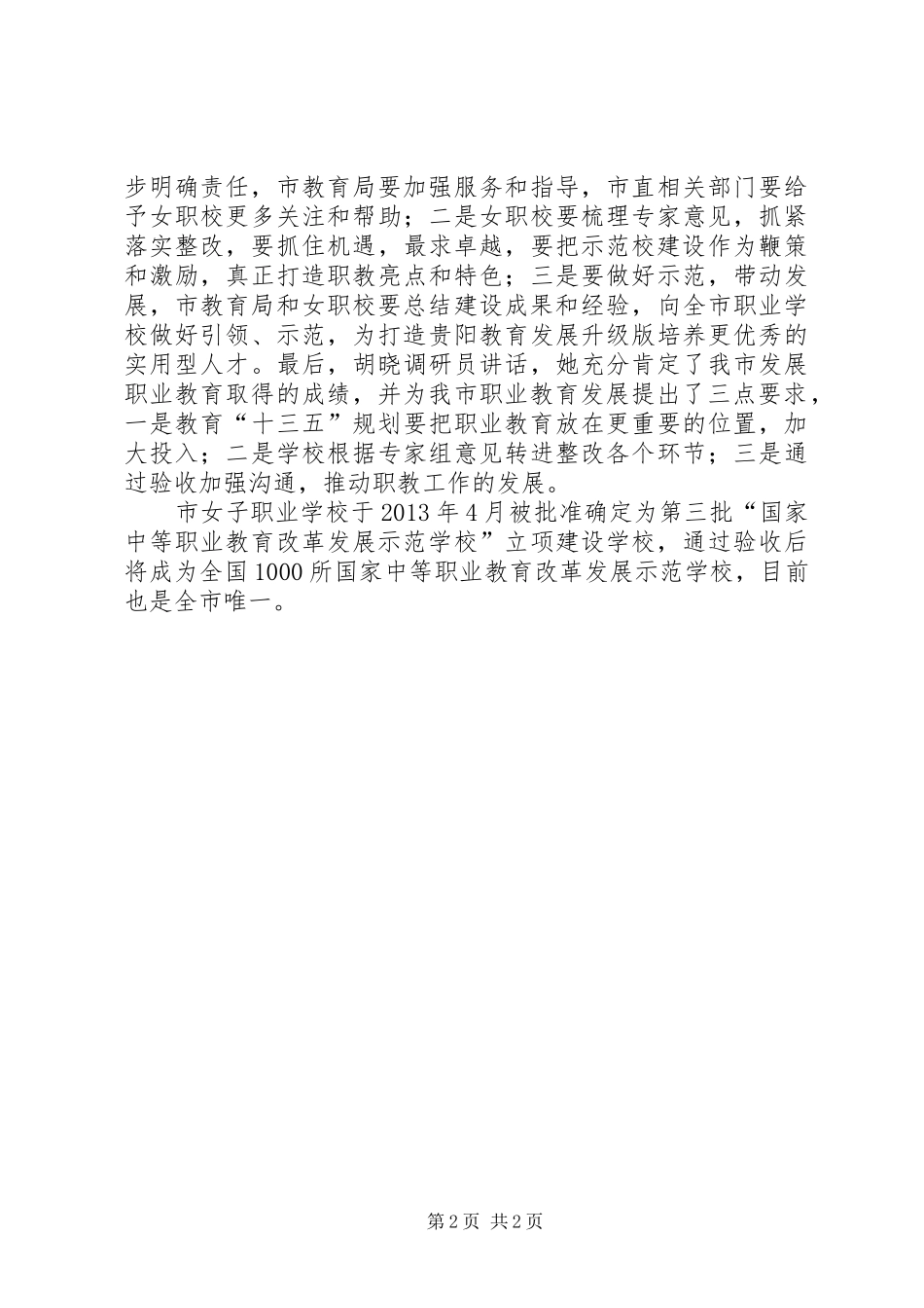 第三批国家中等职业教育改革发展示范校项目建设中期汇报材料 _第2页