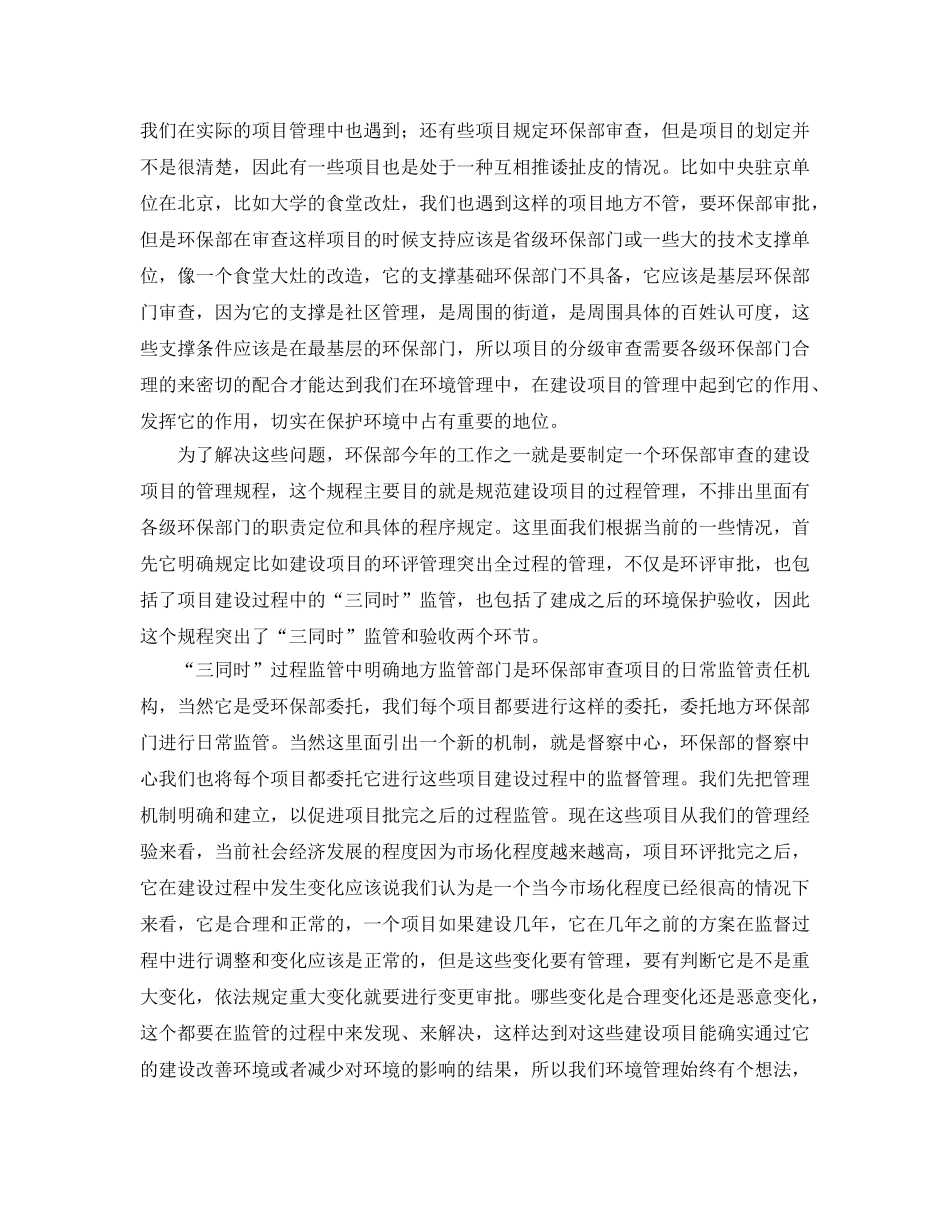 《安全管理环保》之如何从源头把住污染关 _第2页