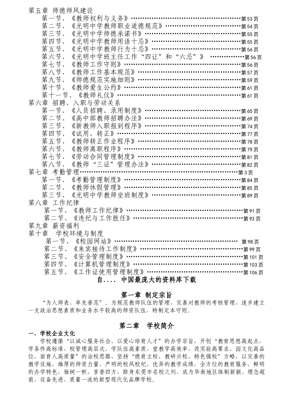 东莞市光明中学员工手册_第2页