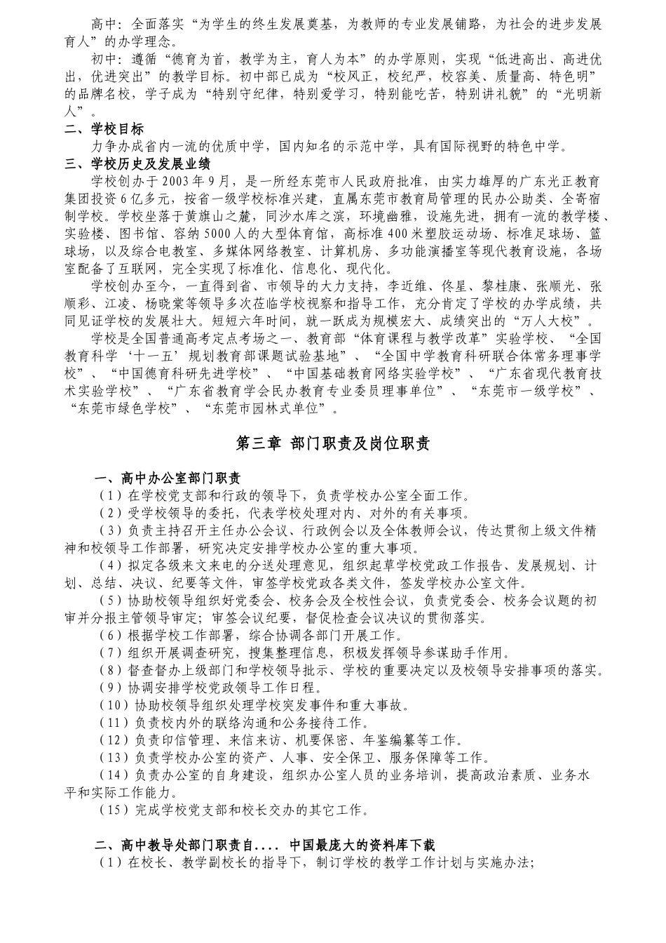 东莞市光明中学员工手册_第3页