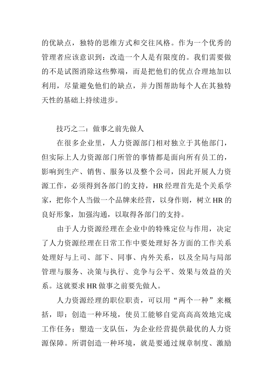 大技巧成就你的人力资源工作_第2页