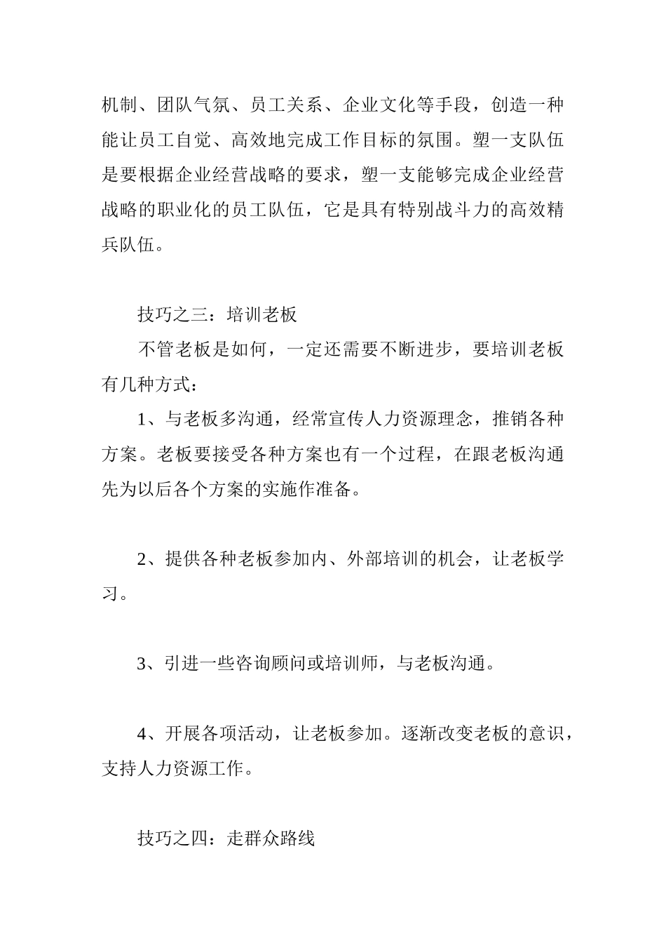 大技巧成就你的人力资源工作_第3页