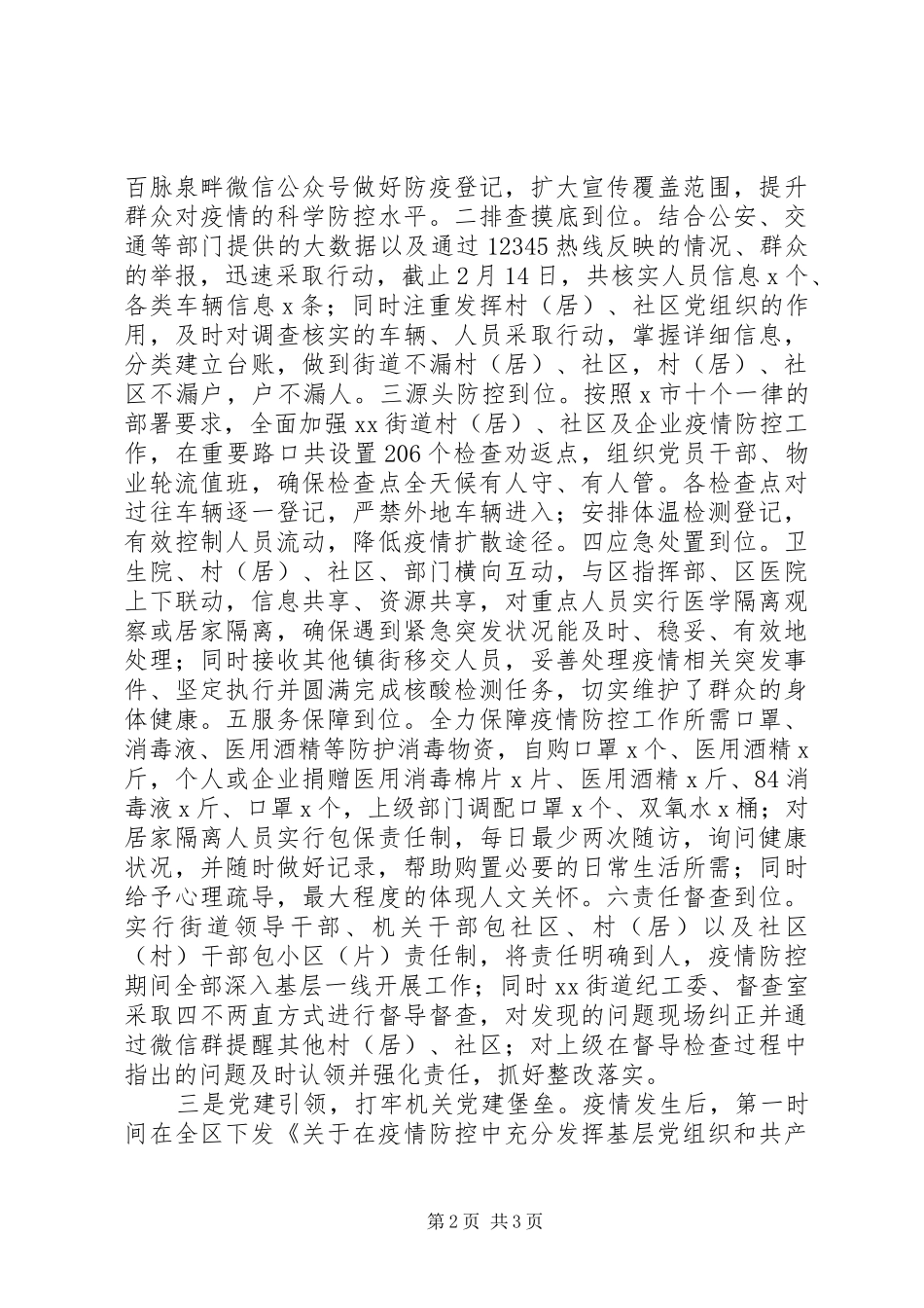 疫情防控专题报告 _第2页