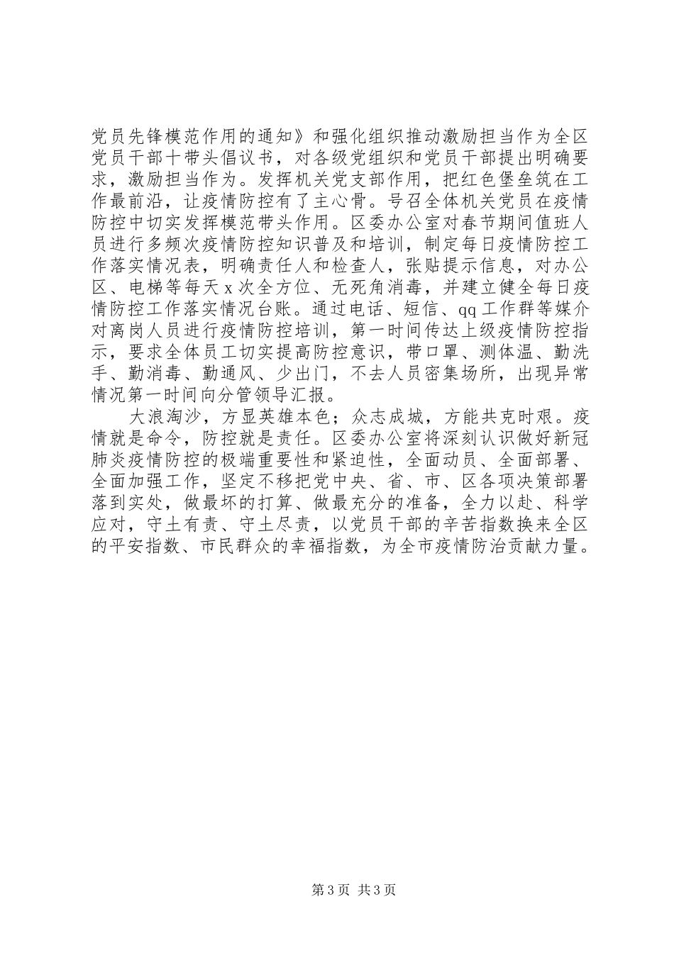 疫情防控专题报告 _第3页