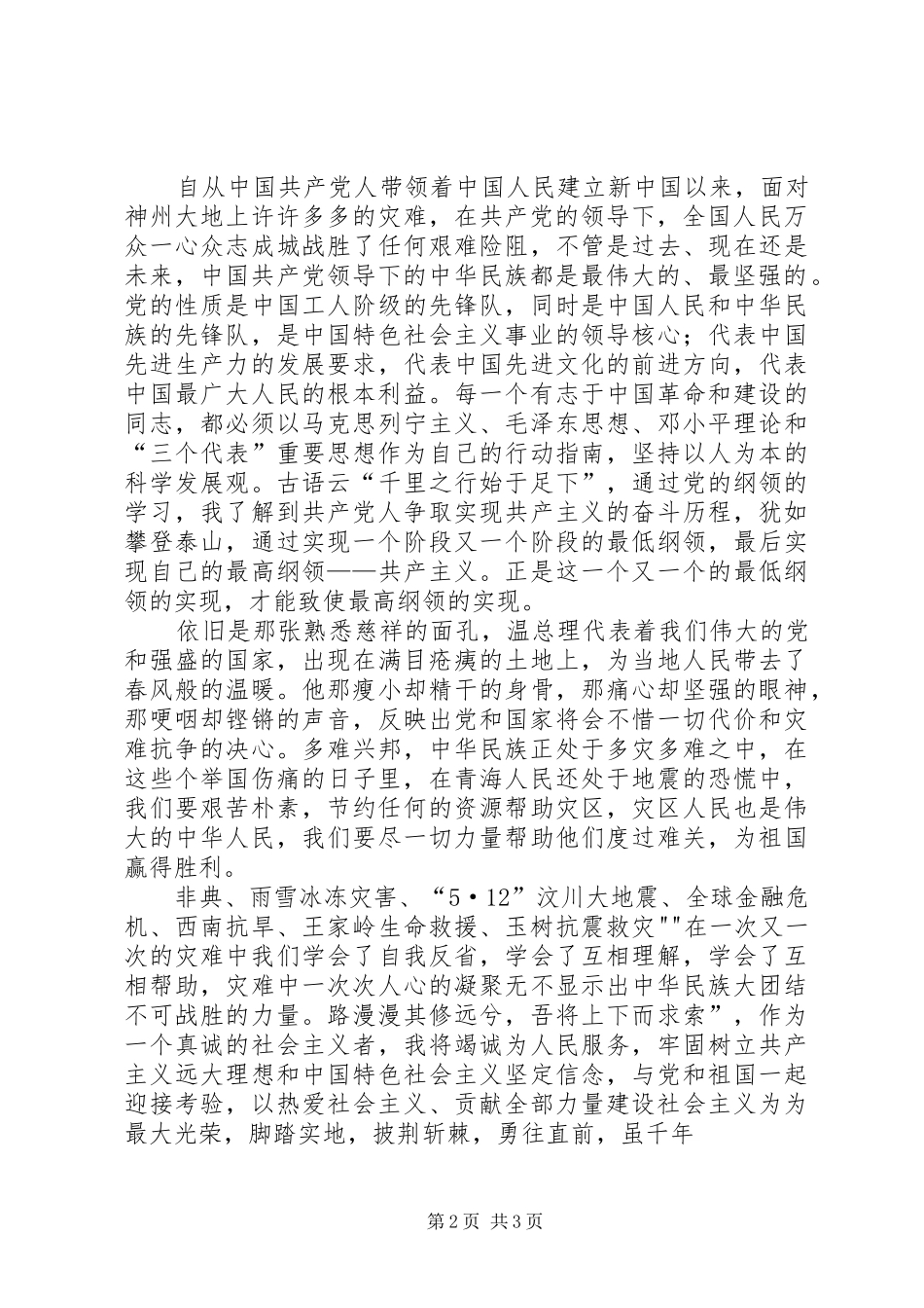 四月份思想汇报 _第2页