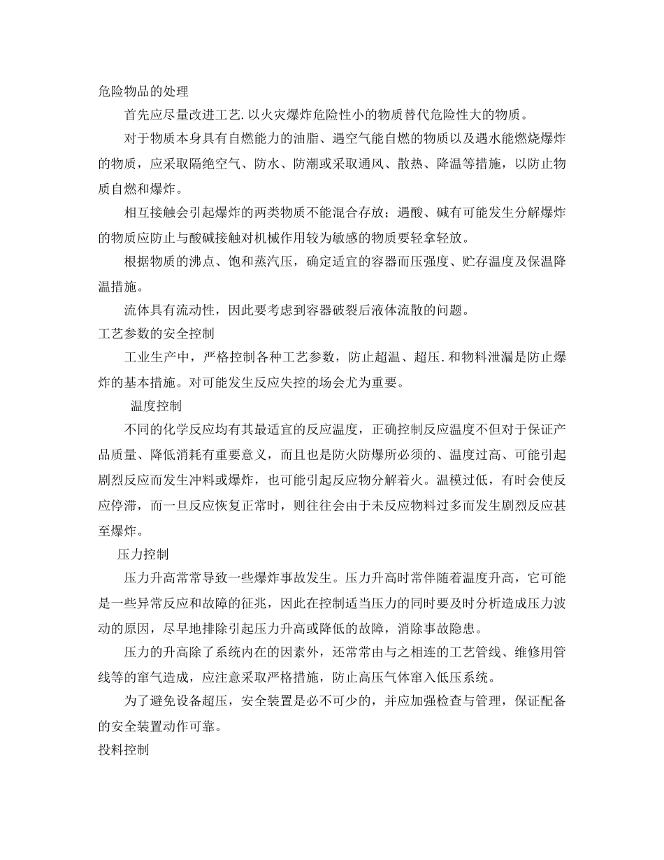 《安全管理》之爆炸事故预防 _第2页