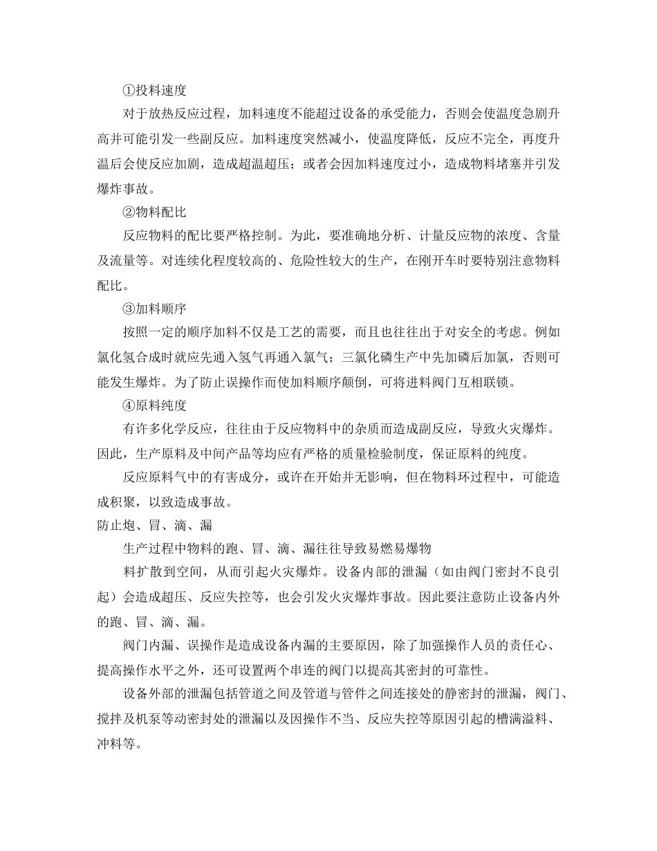 《安全管理》之爆炸事故预防 _第3页