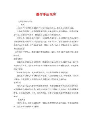 《安全管理》之爆炸事故预防 