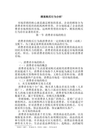 消费者购买行为分析