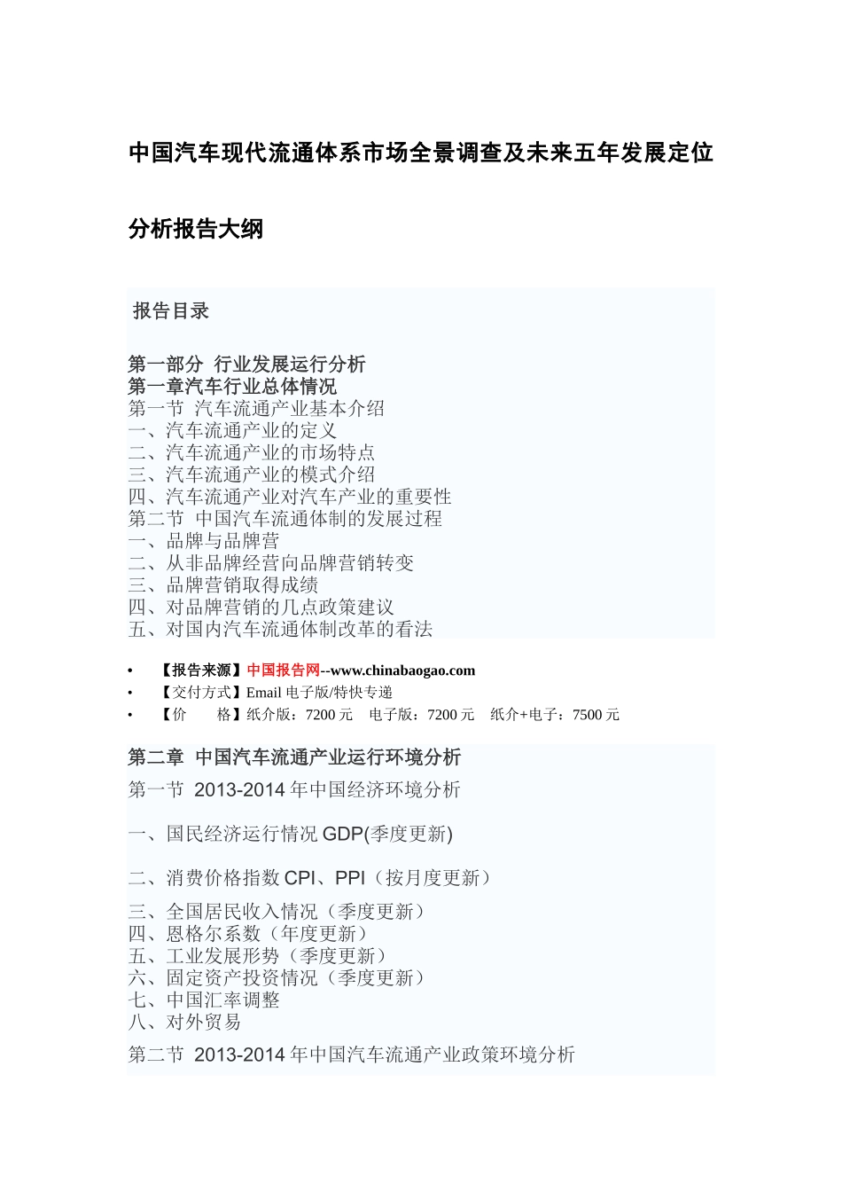 中国汽车现代流通体系市场全景调查及未来五年发展定位_第2页