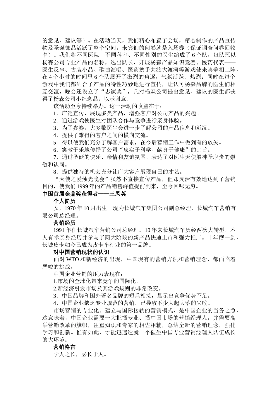 中国销售精英汇萃_第2页