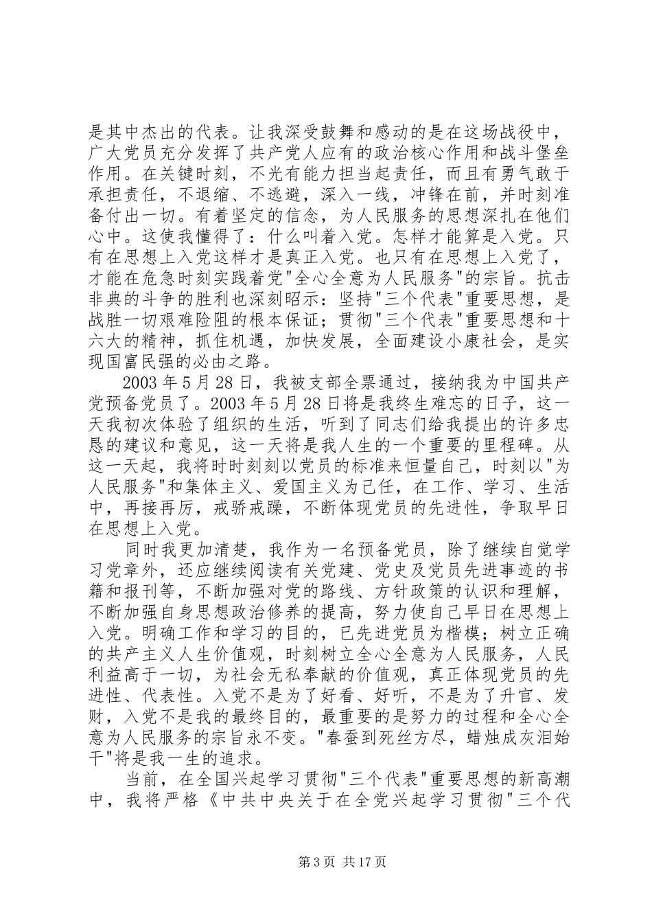 思想汇报的格式1 _第3页