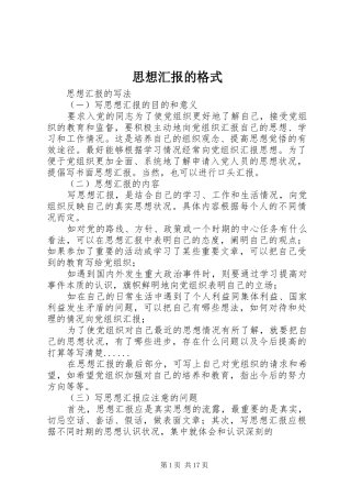 思想汇报的格式1 