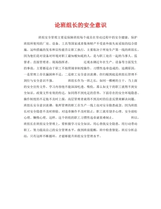 《安全管理》之论班组长的安全意识 