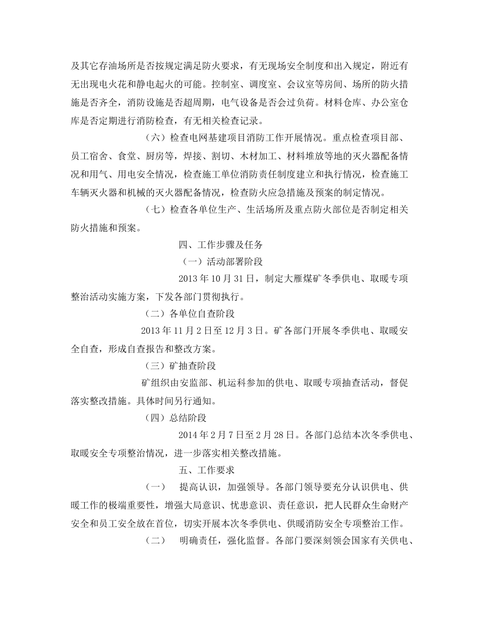 《安全管理文档》之冬季消防安全专项整治行动实施案 _第2页