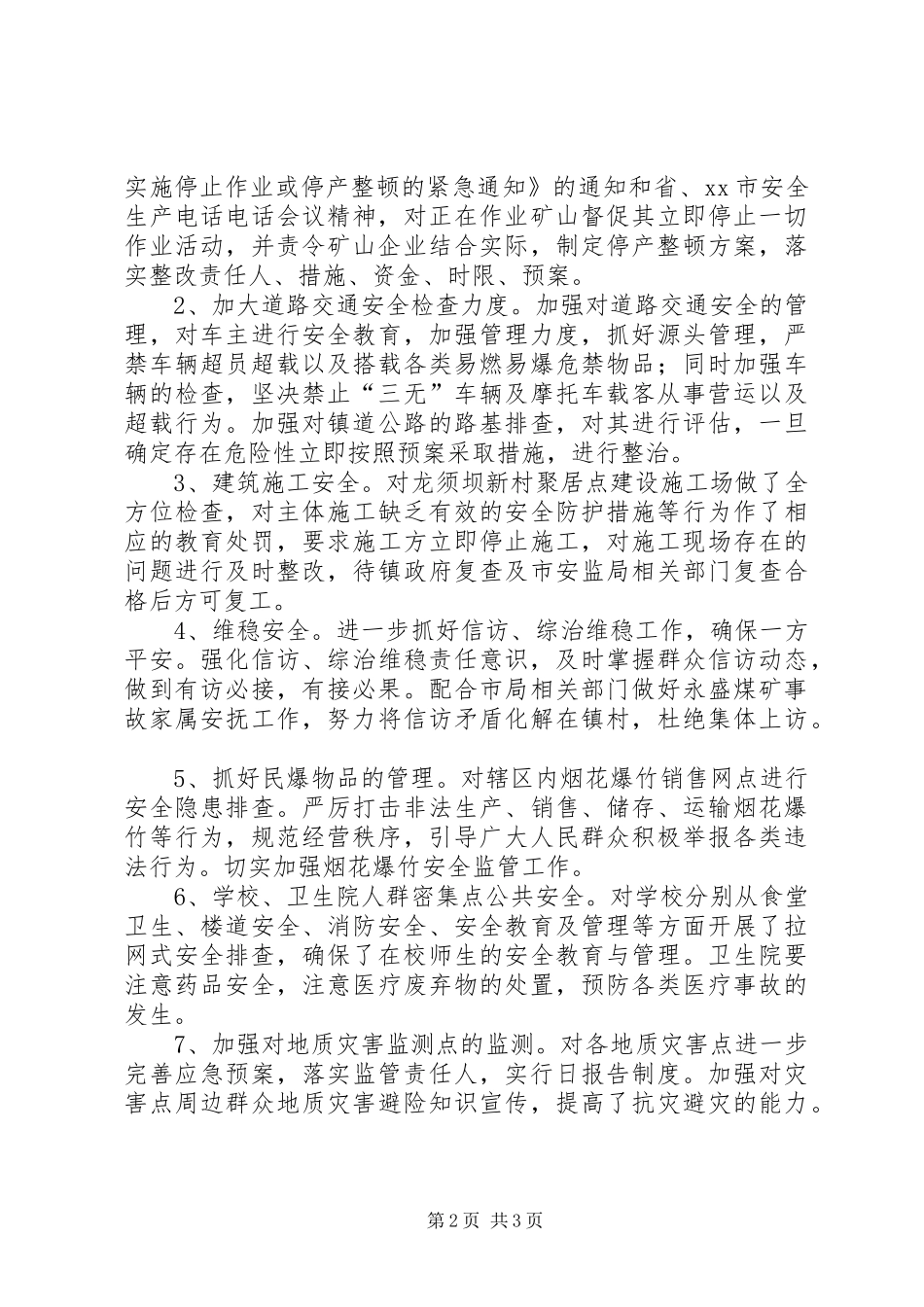 关于贯彻落实全市安全生产工作会议精神的情况汇报 _第2页
