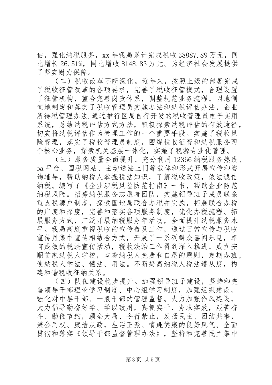 区文明单位自查报告 _第3页