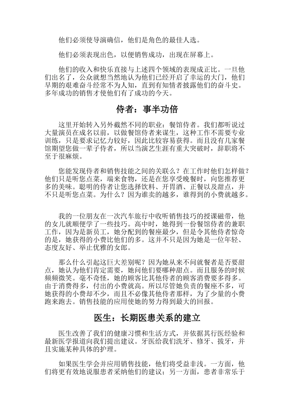 业务员教材专题之谁处于销售中_第2页