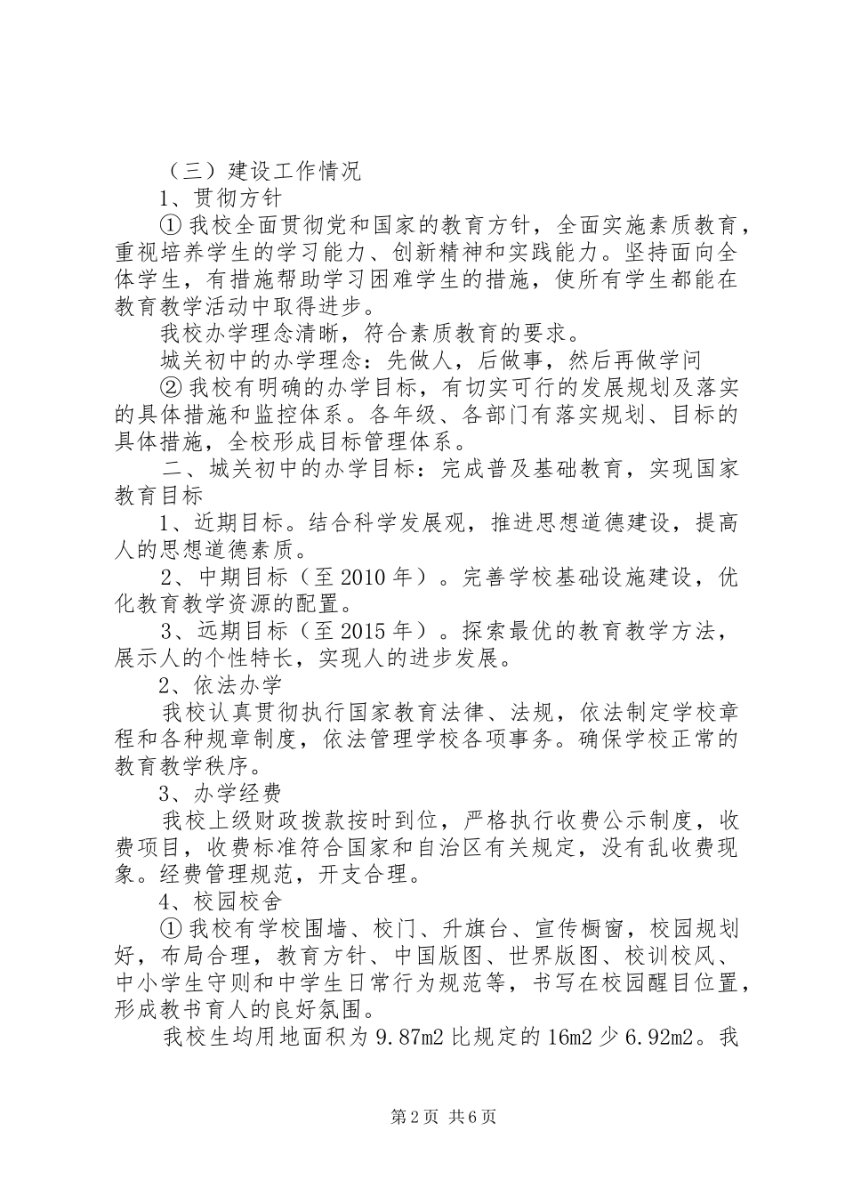 学校建设自评报告 (21)_第2页