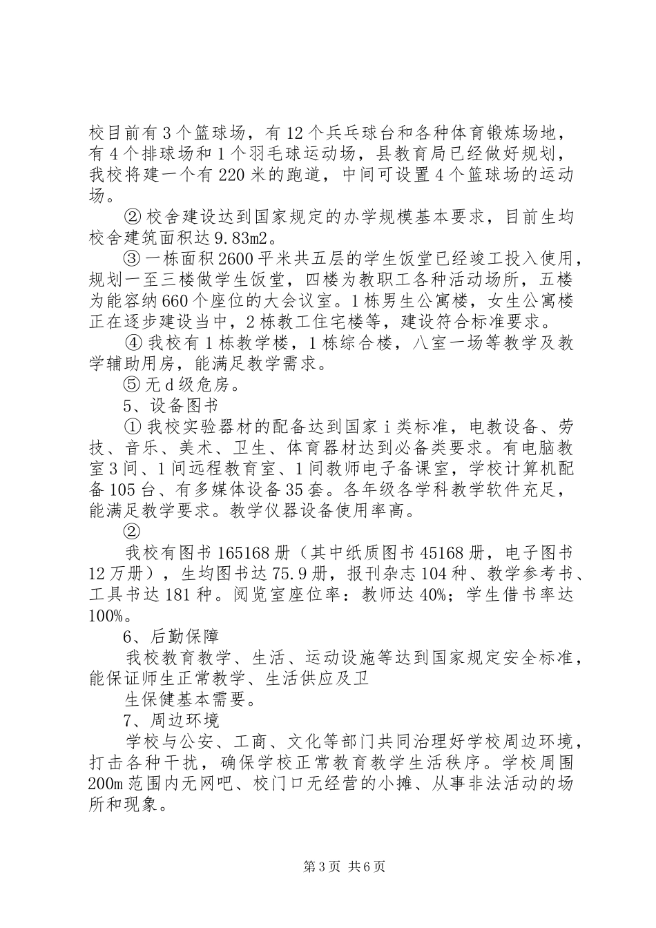 学校建设自评报告 (21)_第3页