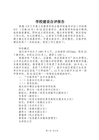 学校建设自评报告 (21)