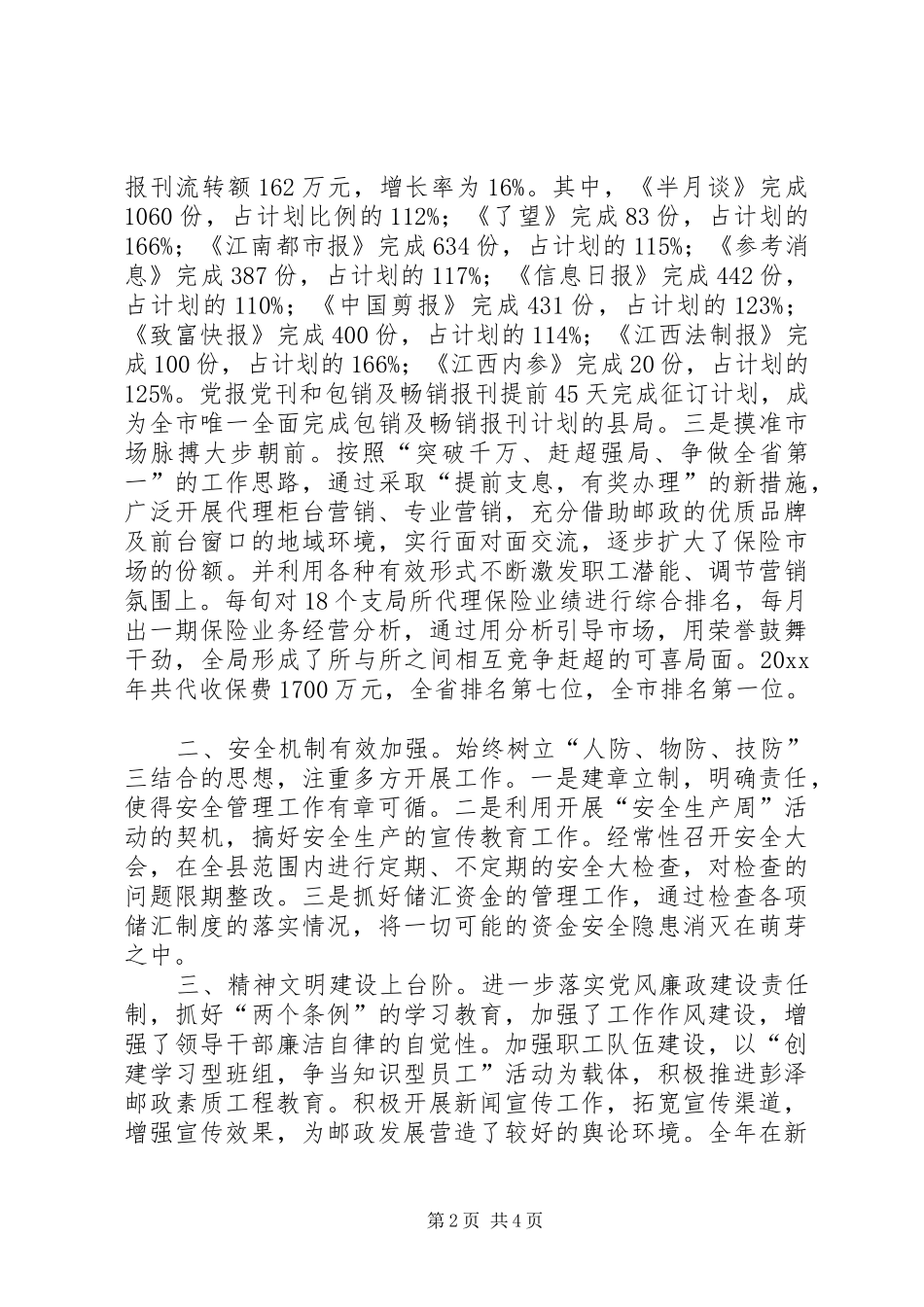 县第七次邮政工作报告 _第2页