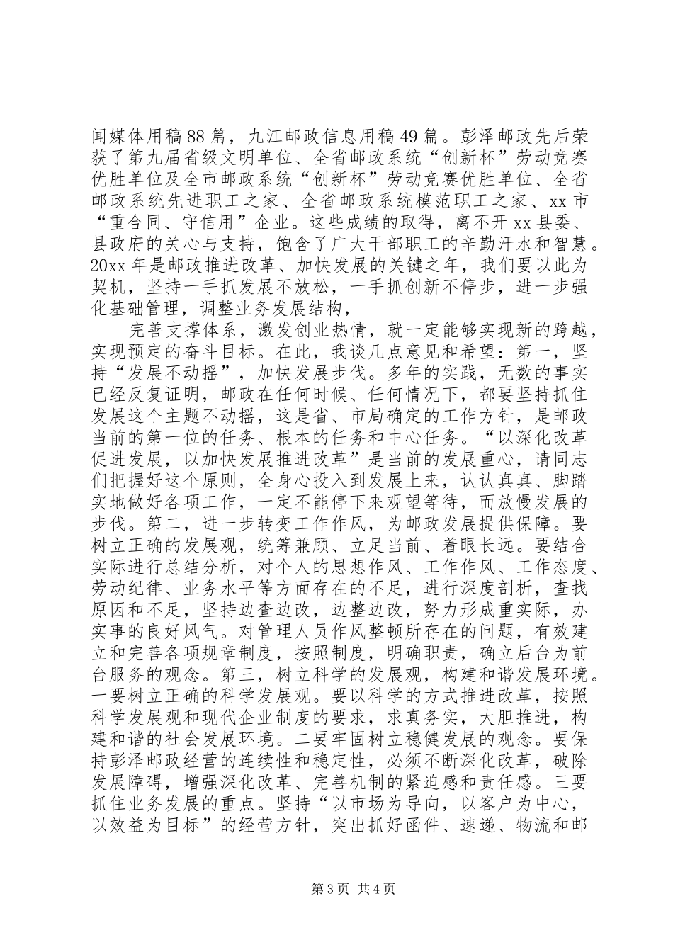 县第七次邮政工作报告 _第3页