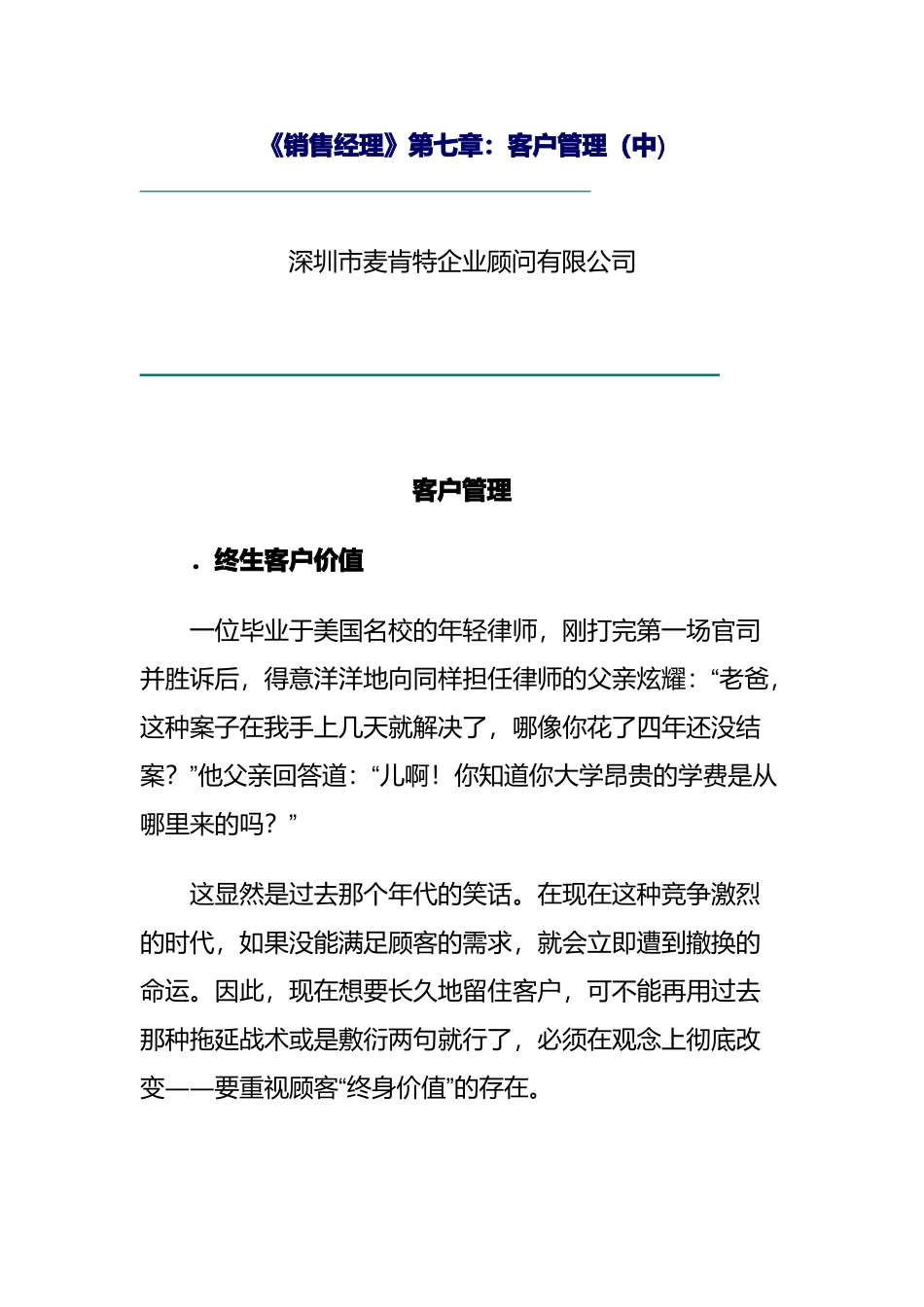 MKX公司客户管理_第1页