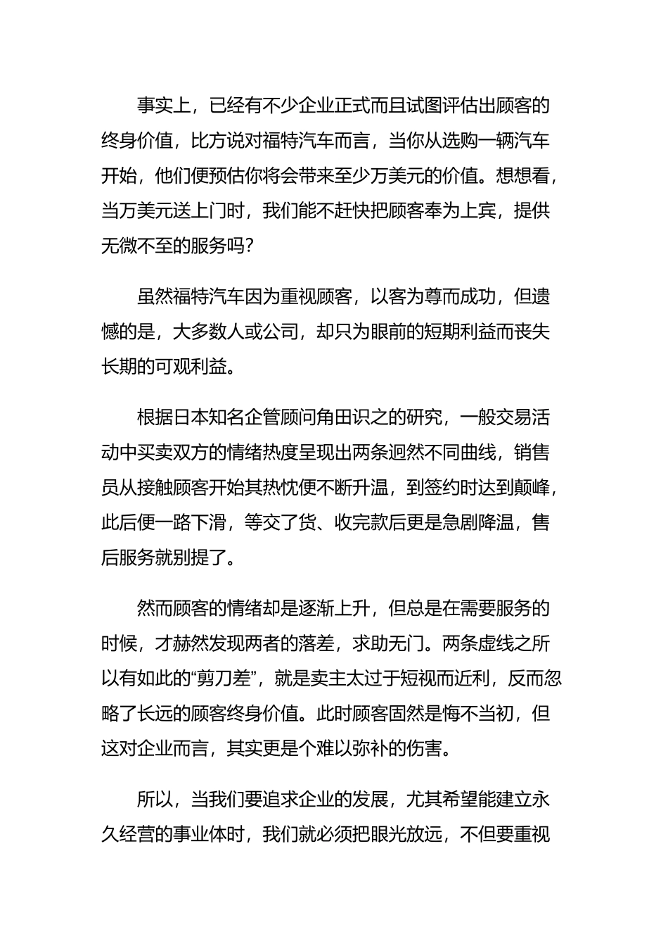 MKX公司客户管理_第2页