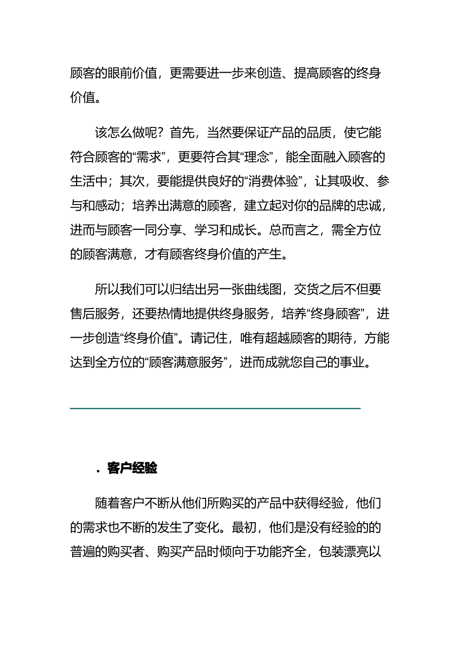MKX公司客户管理_第3页