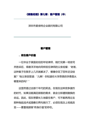 MKX公司客户管理