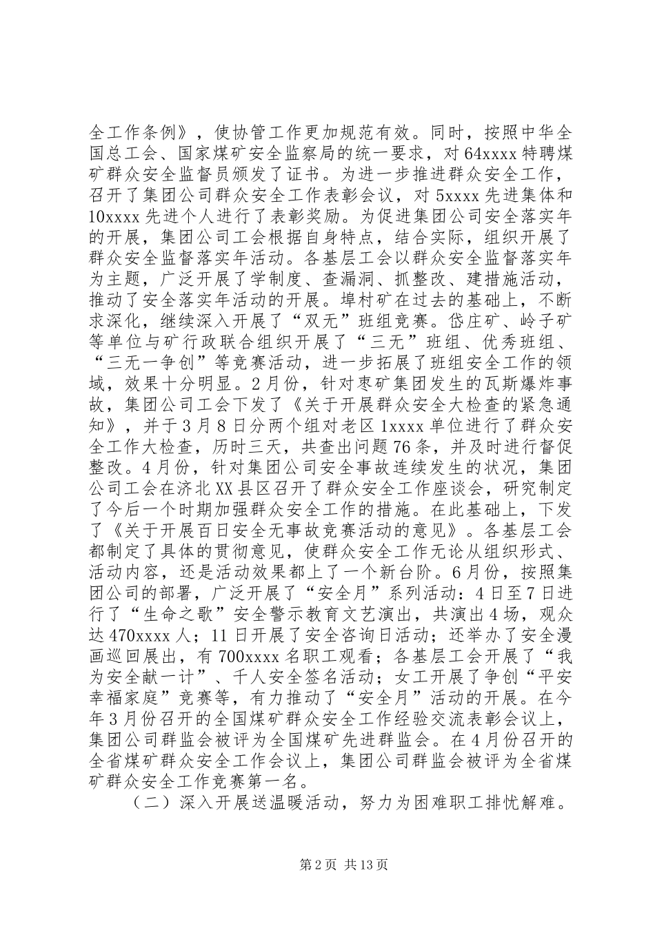 工会主席在矿业集团公司工会工作会议上的报告 _第2页