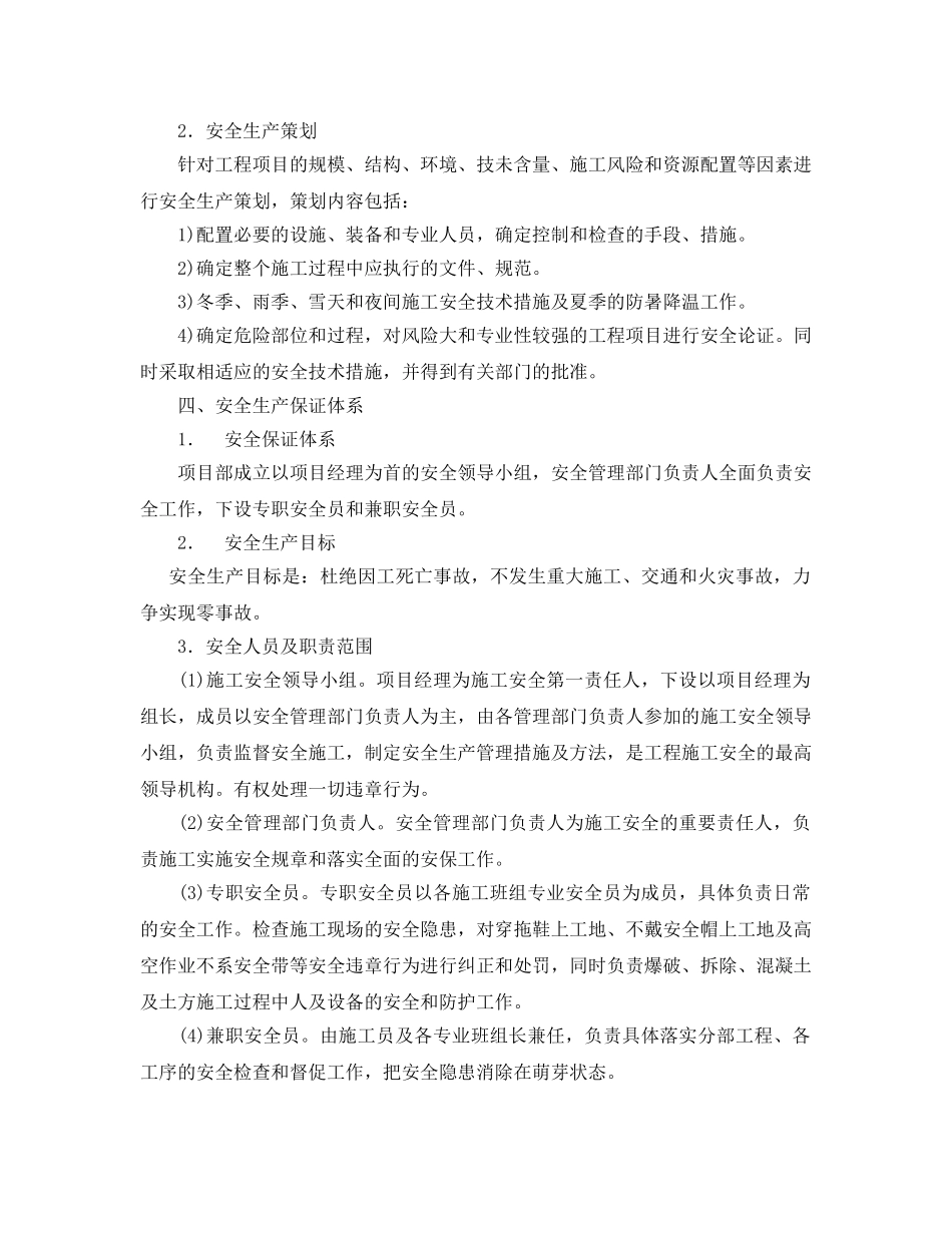 《安全管理》之如何健全施工安全管理体系 _第2页