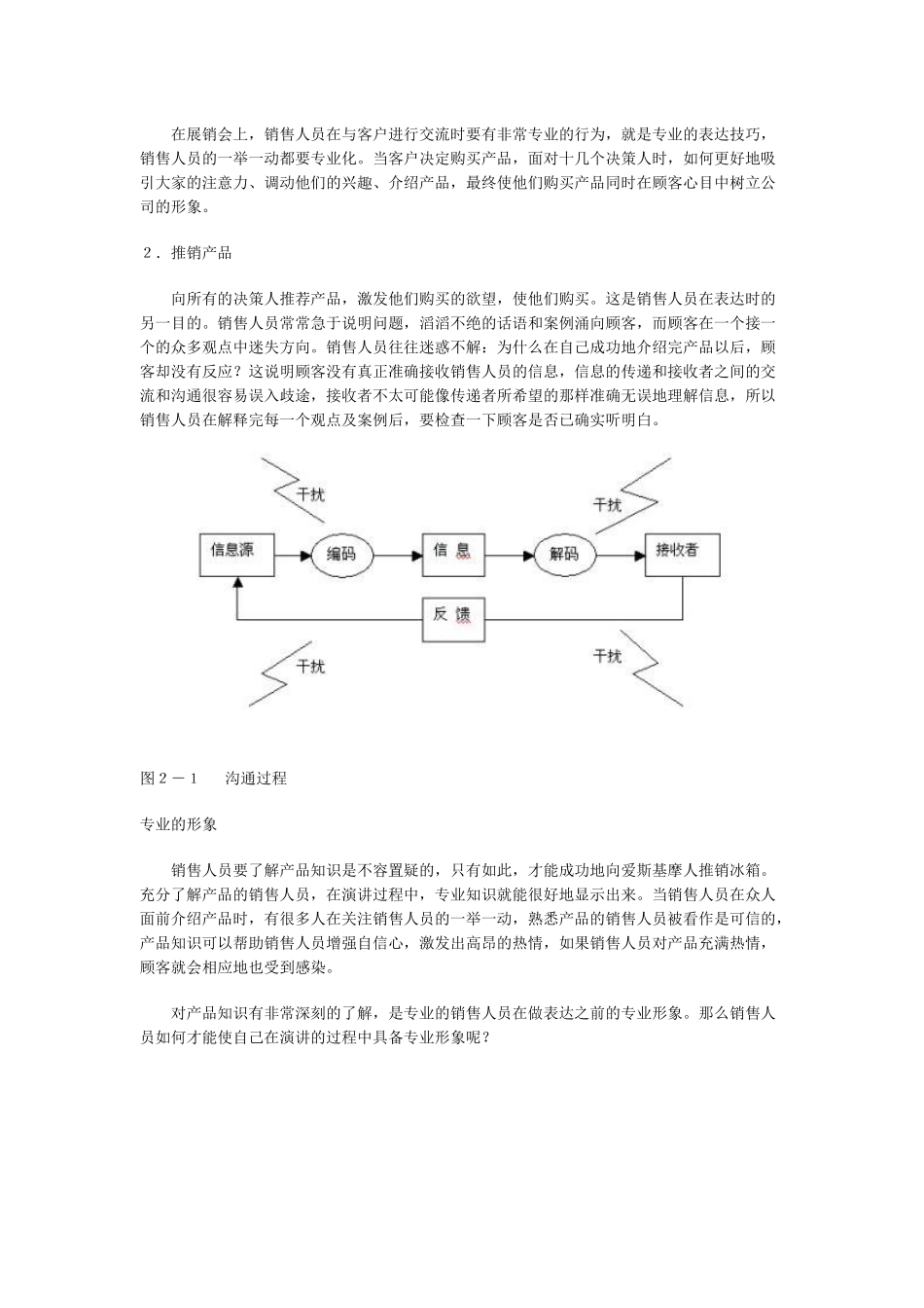 销售人员口才的基本技巧_第2页