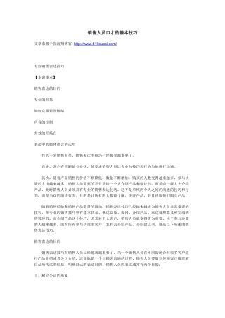 销售人员口才的基本技巧