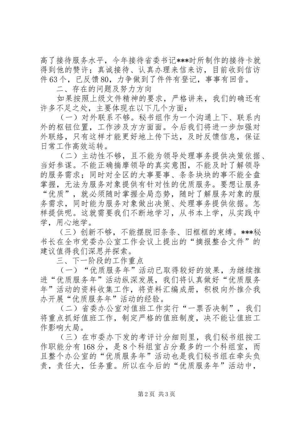 秘书组开展“优质服务年”活动的汇报 _第2页