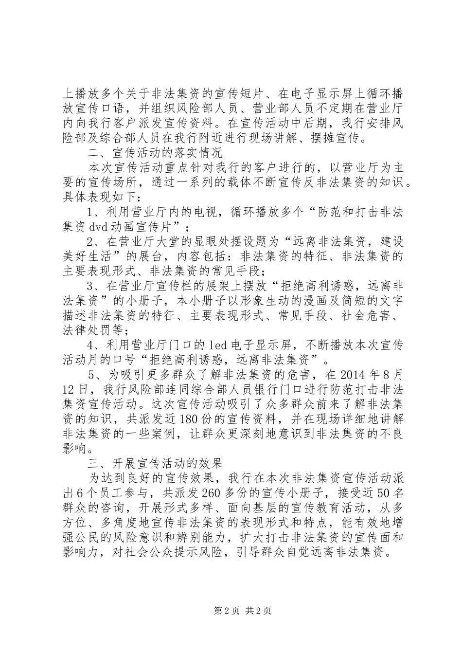 关于辖内机构开展非法集资宣传活动的报告 _第2页
