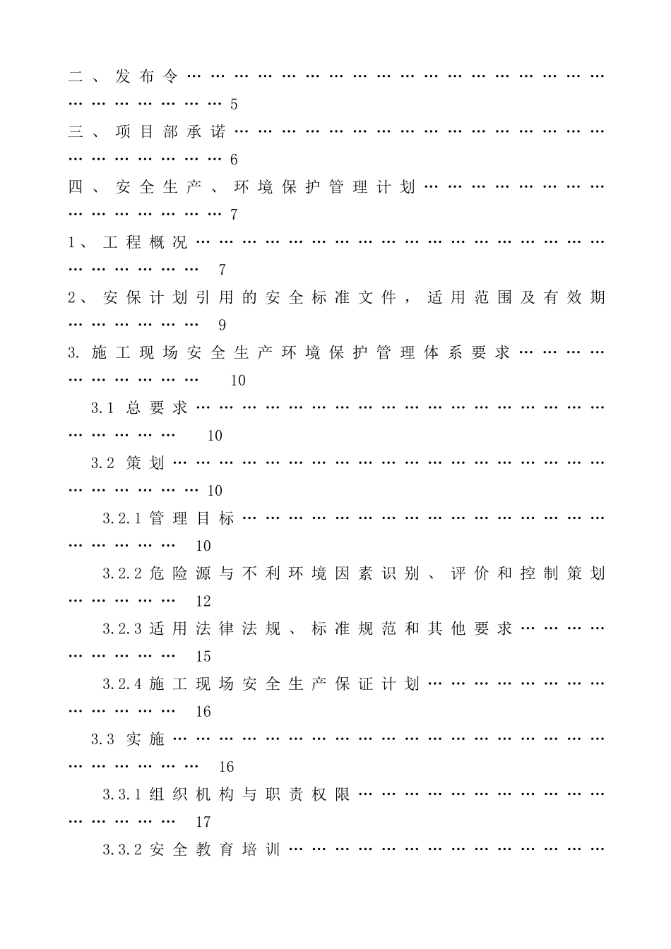 某建筑工程安保方案_第2页