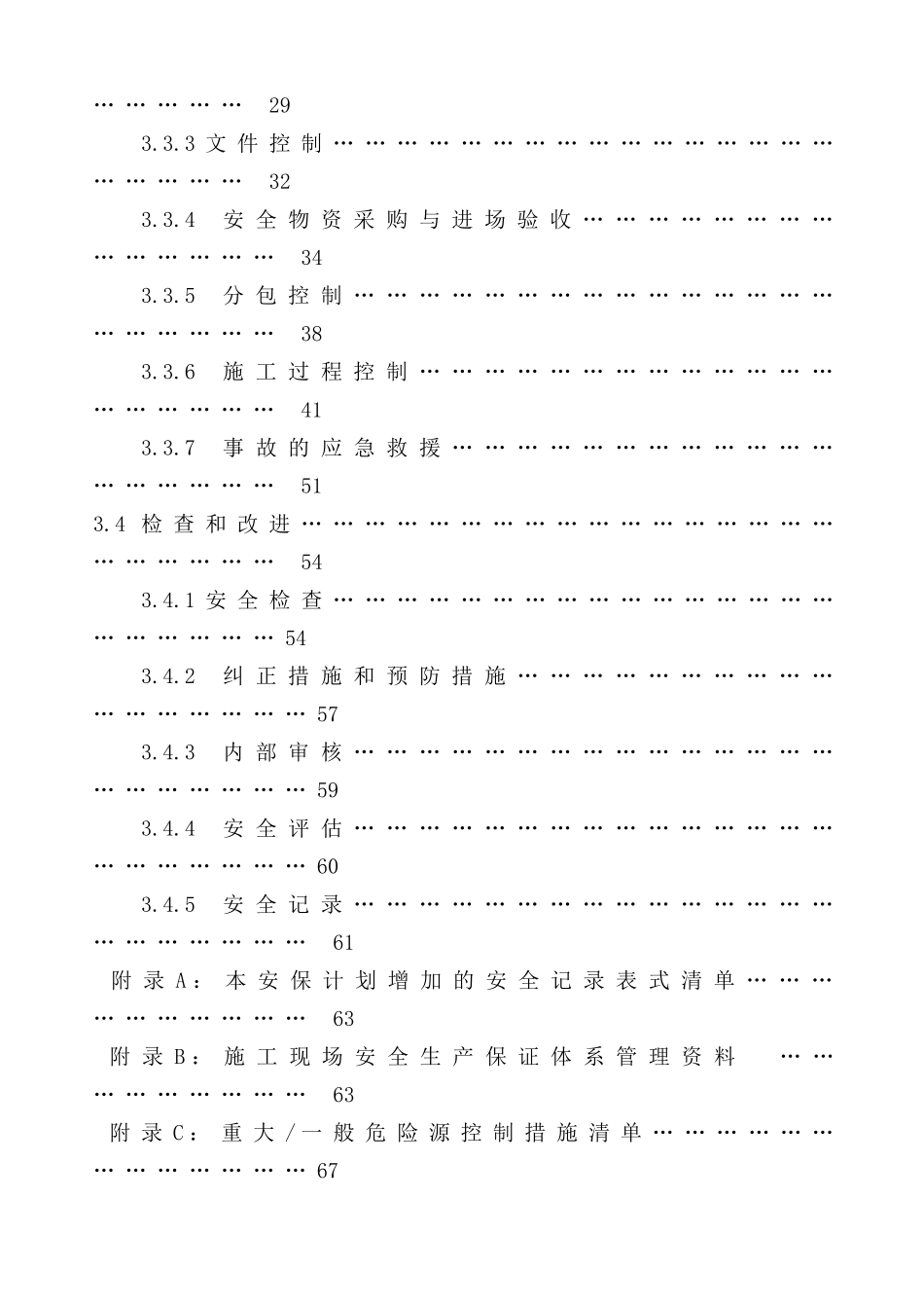 某建筑工程安保方案_第3页