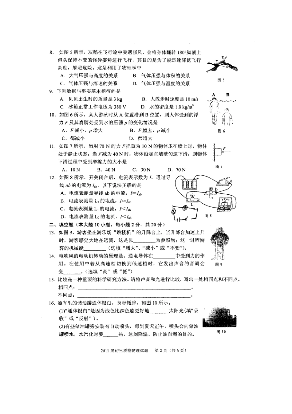 厦门市思明区XXXX届初中毕业班质量检查物理_第2页