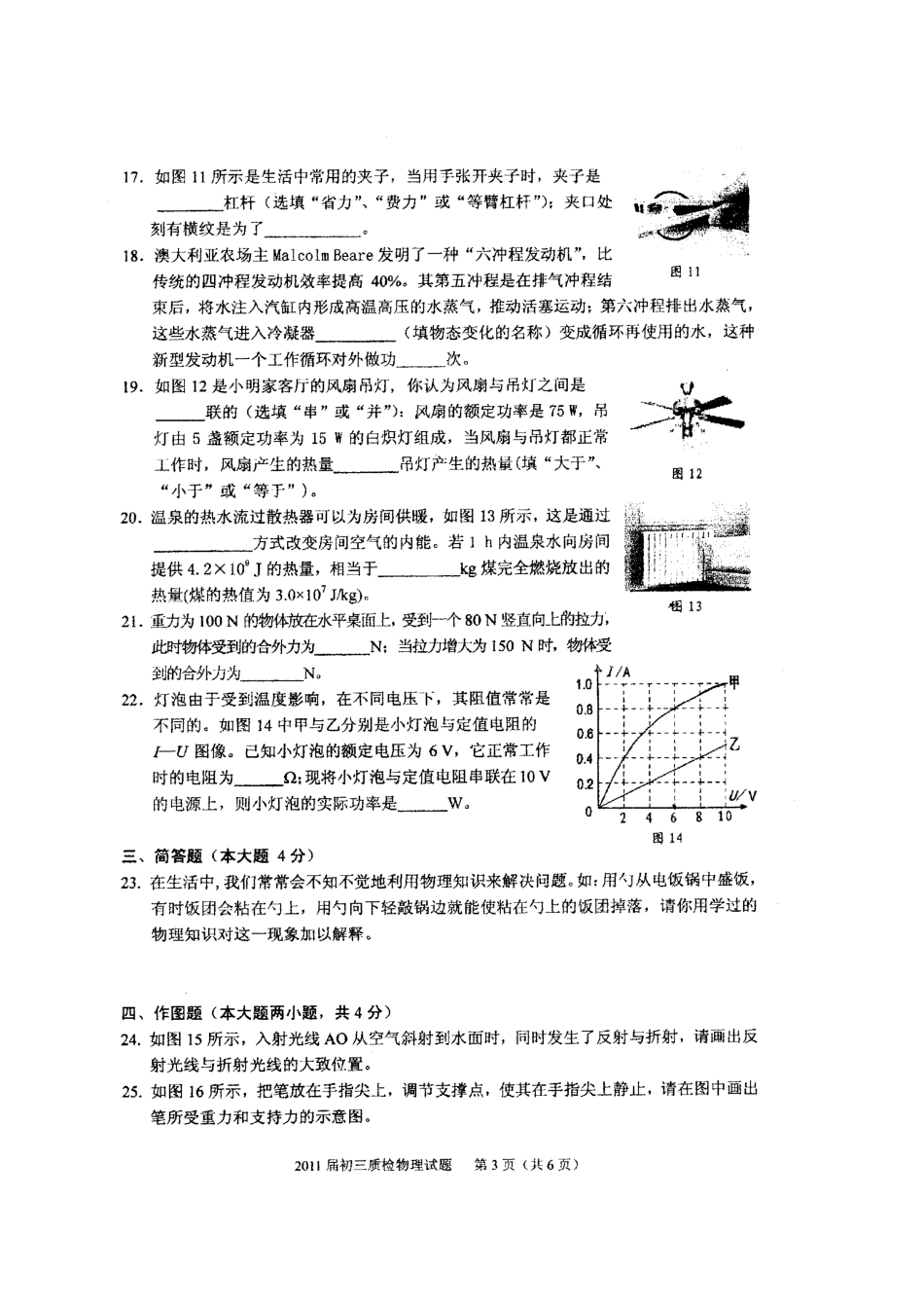 厦门市思明区XXXX届初中毕业班质量检查物理_第3页