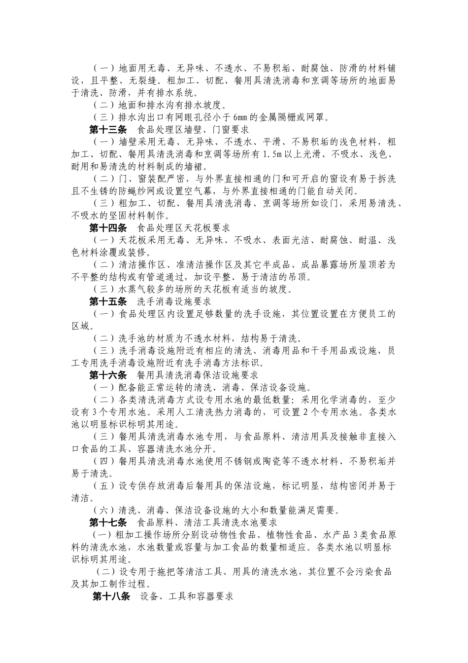 国食药监食[XXXX]236号餐饮服务许可审查规范_第3页
