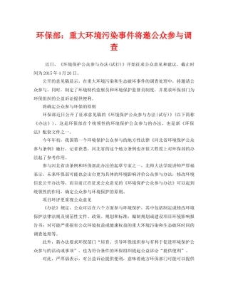 《安全管理环保》之环保部重大环境污染事件将邀公众参与调查 